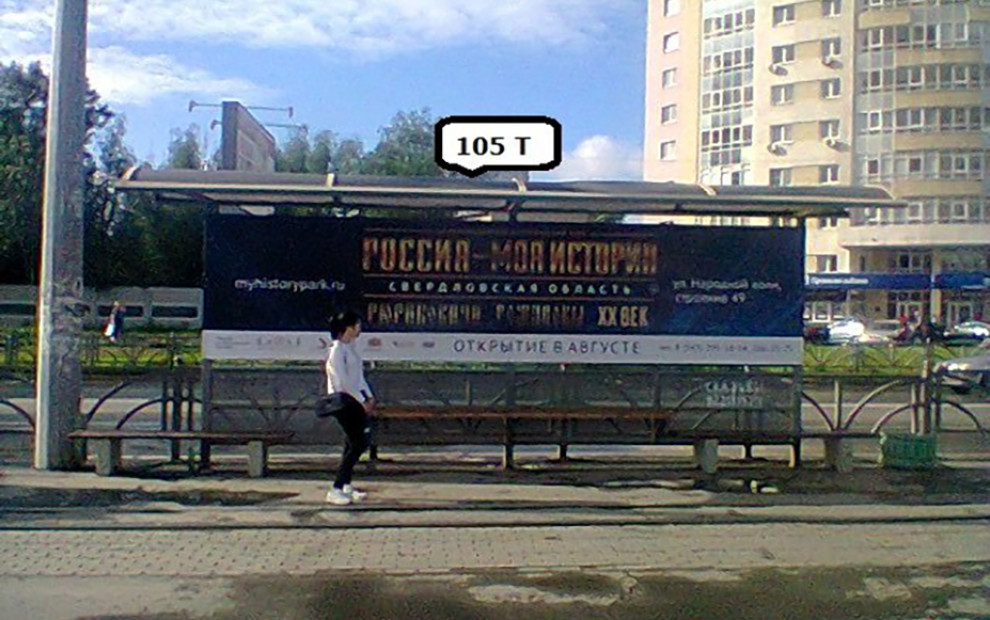 Буф остановка «метро Ботаническая» (ул. Белинского, 222, № 105), сторона В